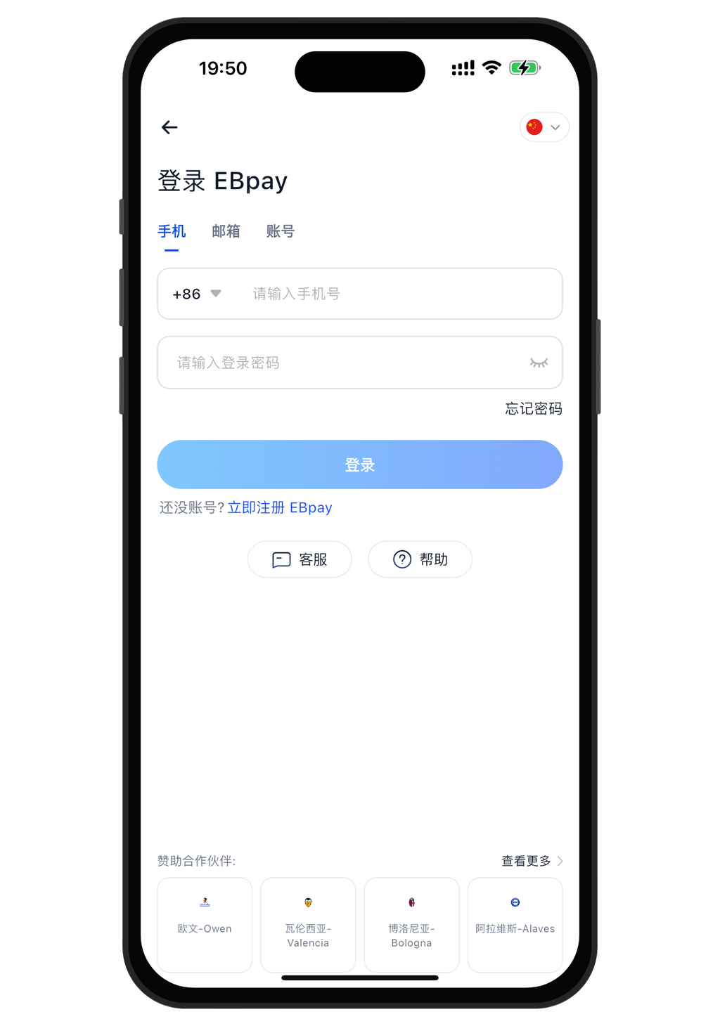 ebpay注册界面展示